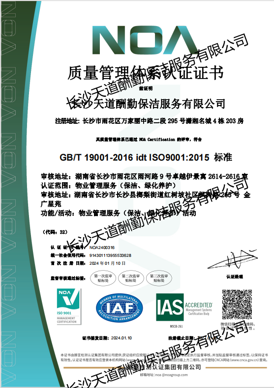 質(zhì)量管理體系認證證書