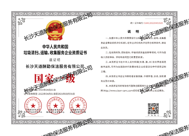 中國垃圾清掃、運輸、收集服務(wù)企業(yè)